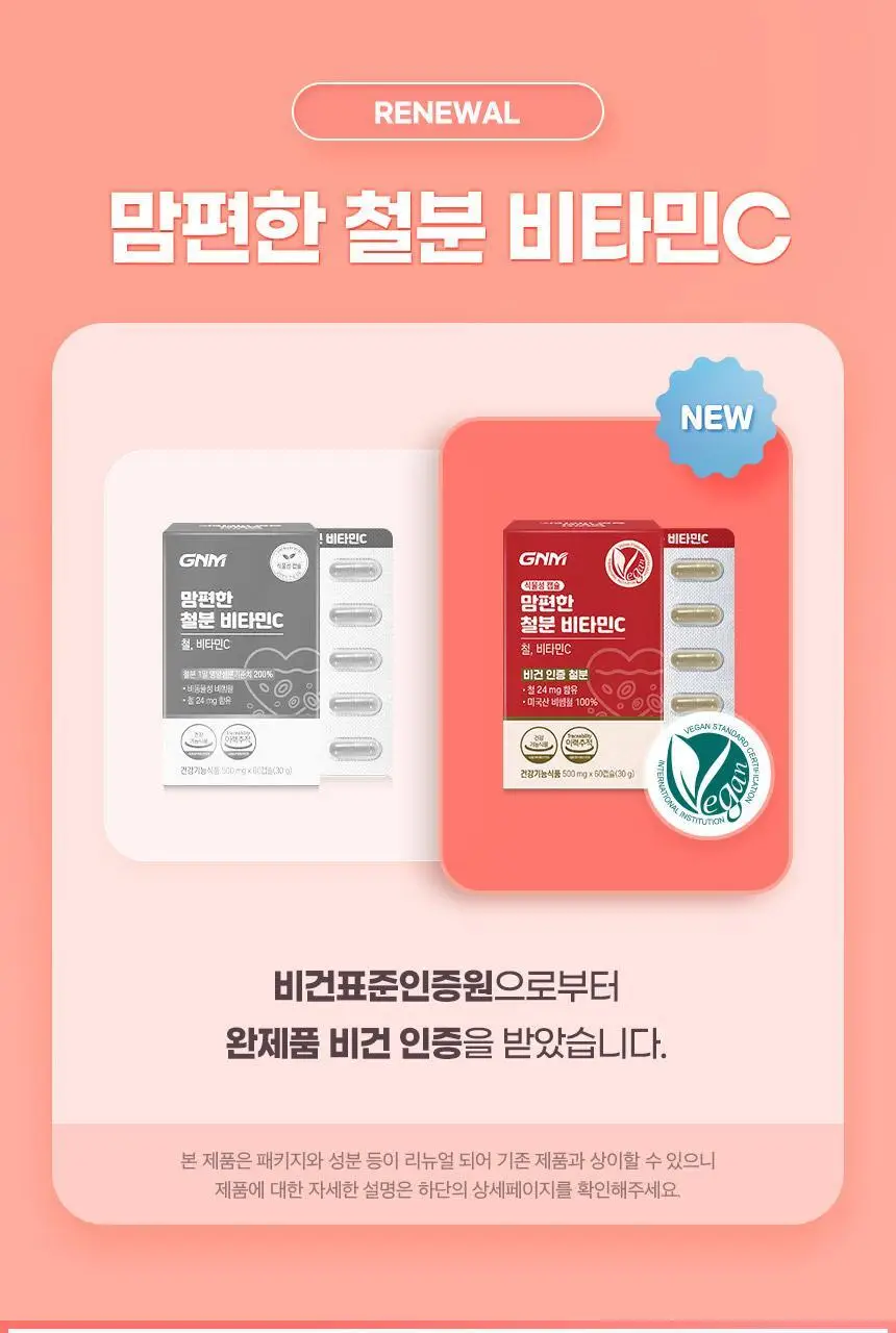 [총 2개월분] GNM 맘편한 철분 비타민C 1박스 / 철분제 상세페이지 5